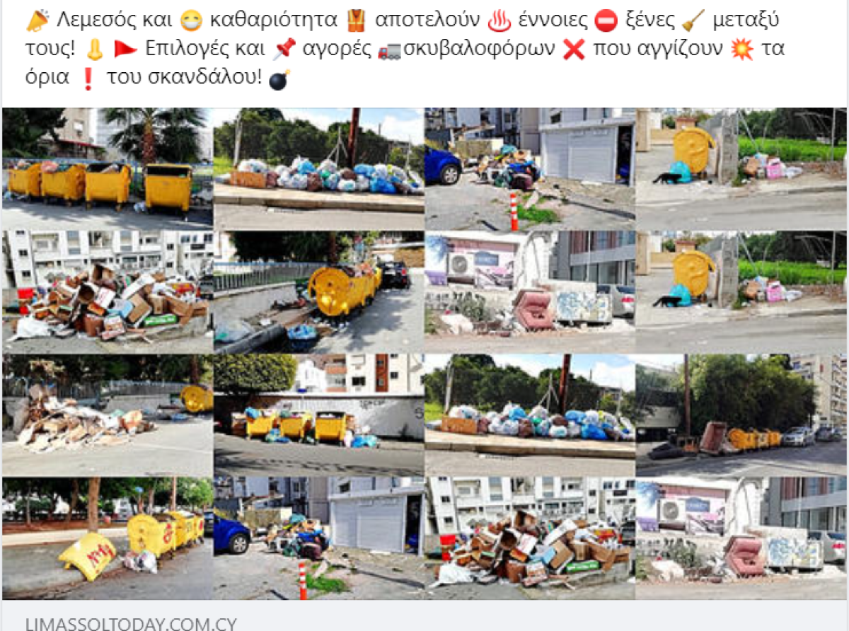Κύριοι, σεβαστείτε τη Λεμεσό μας!